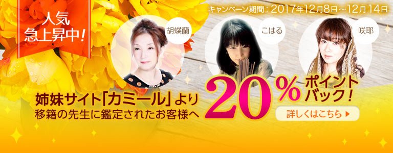 対象鑑定師鑑定時ポイント20%バック?